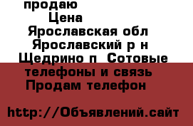   продаю iPhone 5s 16GB › Цена ­ 10 000 - Ярославская обл., Ярославский р-н, Щедрино п. Сотовые телефоны и связь » Продам телефон   